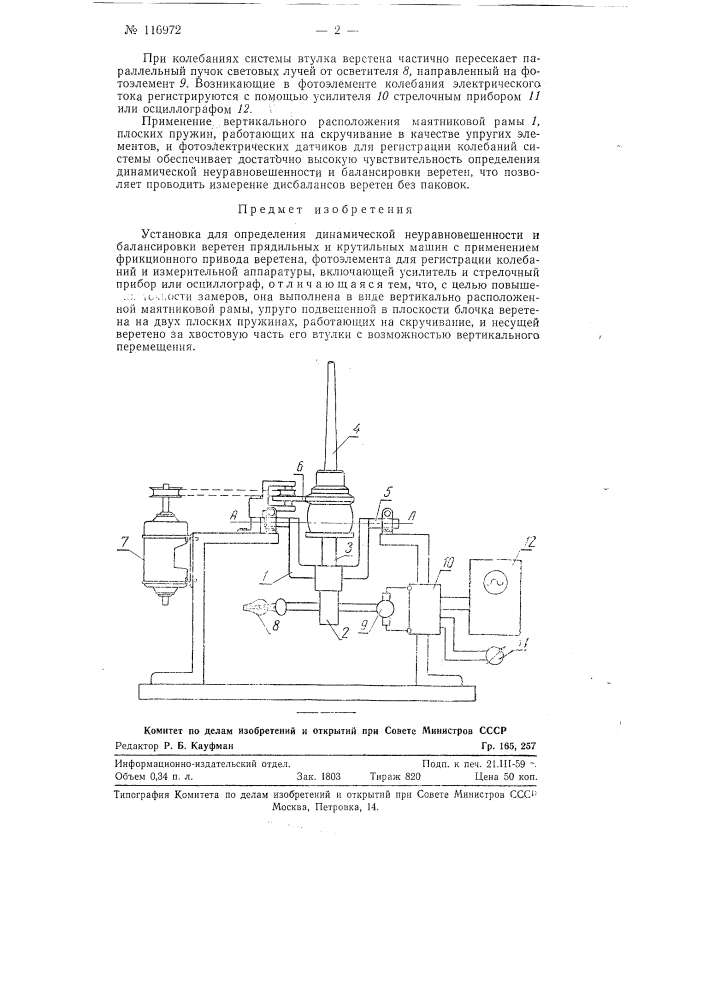 Установка для определения динамической неуравновешенности и балансировки веретен прядильных и крутильных машин (патент 116972)