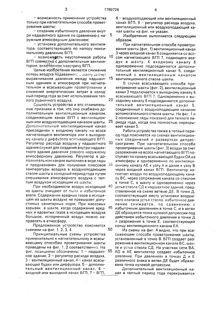 Устройство для снижения воздухопроницаемости надшахтного здания (патент 1789726)
