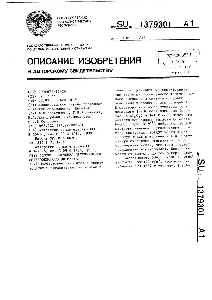 Способ получения лессирующего железоокисного пигмента (патент 1379301)