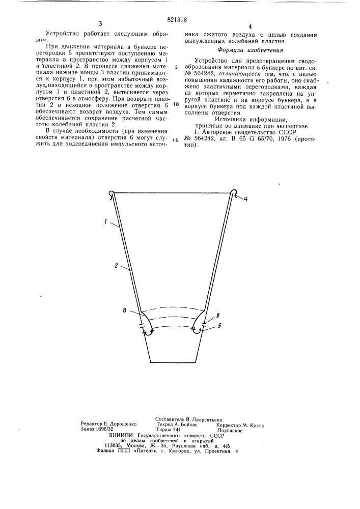 Устройство для предотвращения сво-дообразования материала b бункере (патент 821318)