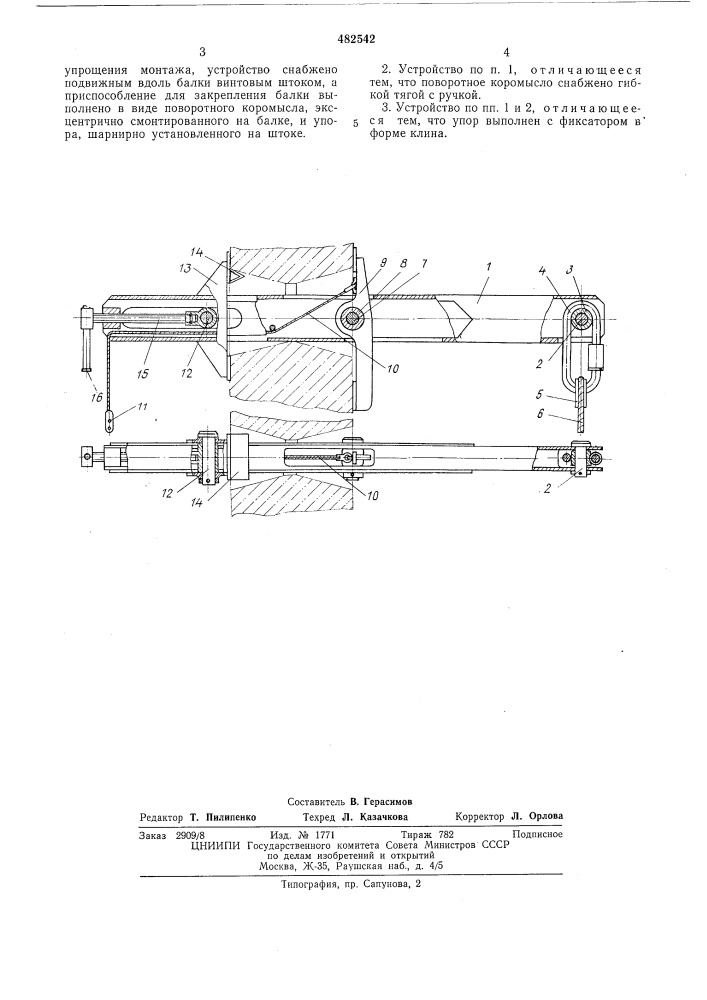 Устройство для подвешивания люльки (патент 482542)
