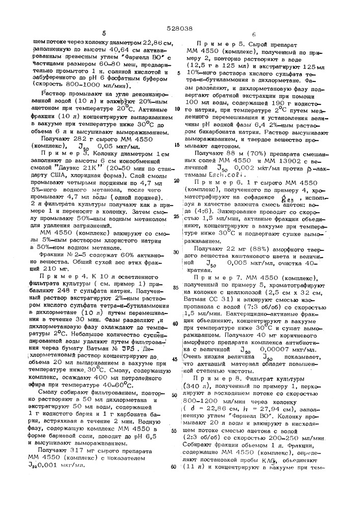 Способ получения антибиотиков (патент 528038)