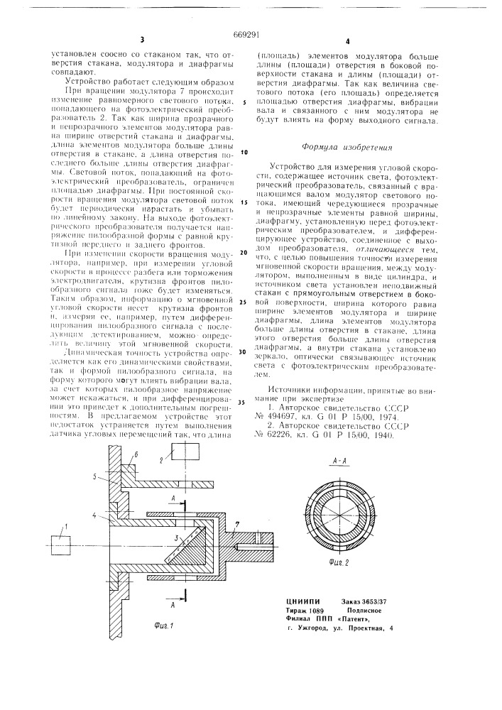 Устройство для измерения угловой скорости (патент 669291)