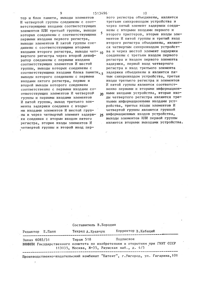 Устройство для приема и передачи информации (патент 1513496)
