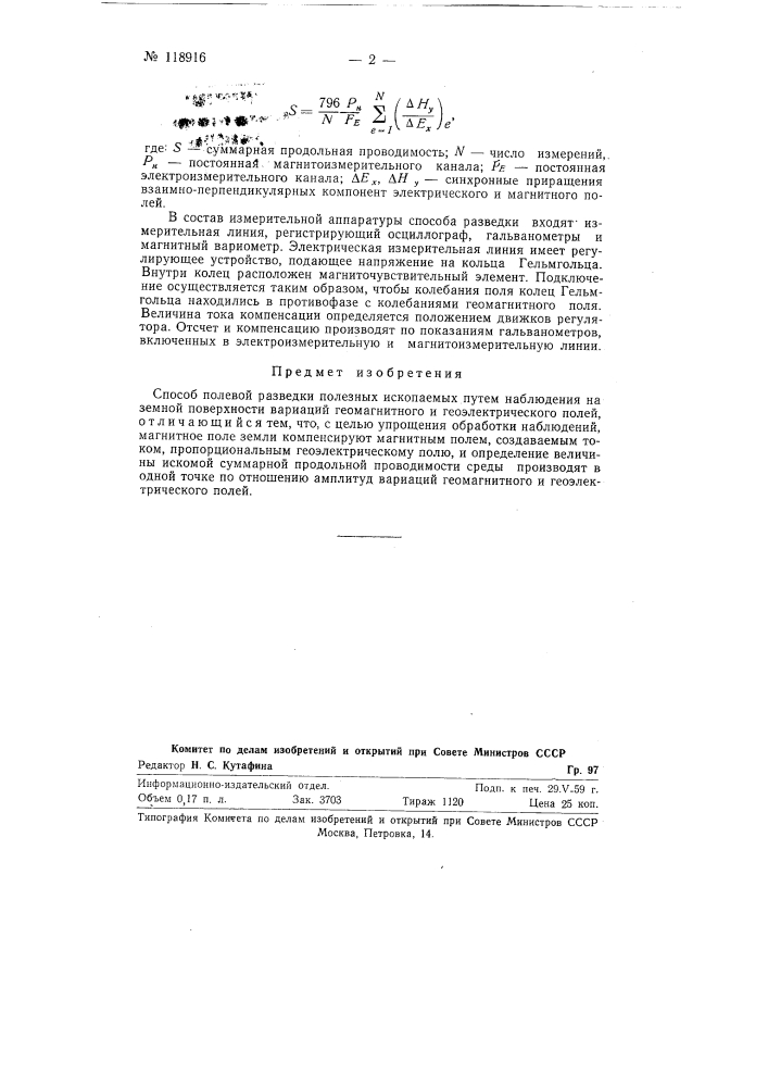Способ полевой разведки полезных ископаемых (патент 118916)