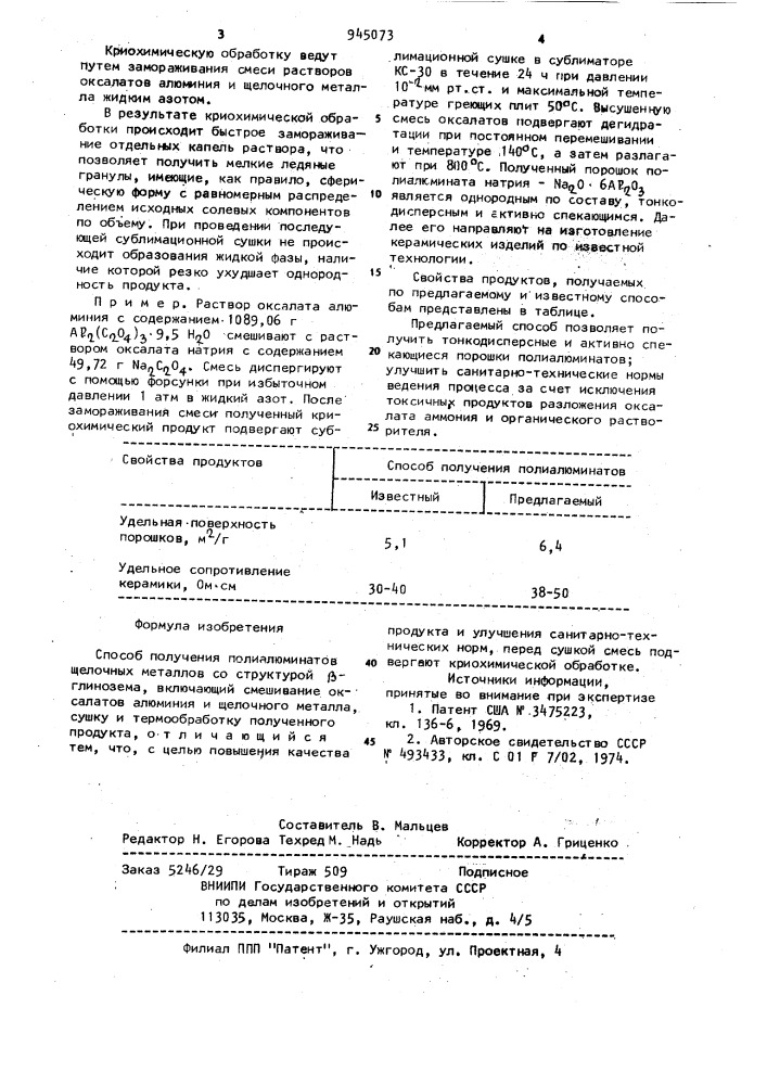 Способ получения полиалюминатов щелочных металлов со структурой @ -глинозема (патент 945073)