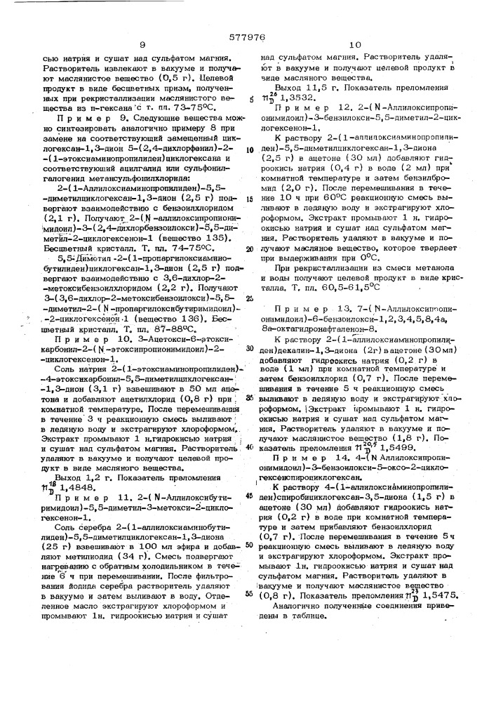 Способ получения производных оксима (патент 577976)