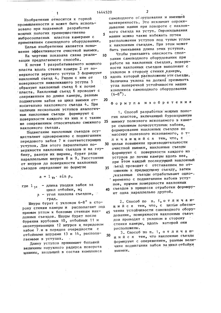 Способ разработки мощных пологих пластов (патент 1444520)