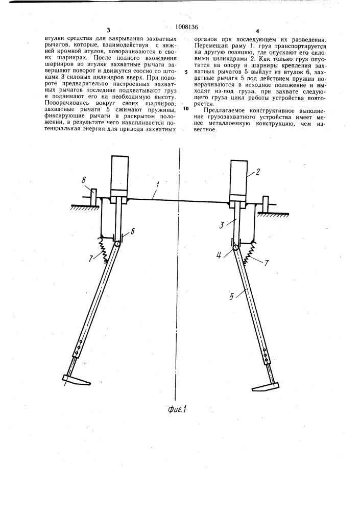 Грузозахватное устройство (его варианты) (патент 1008136)