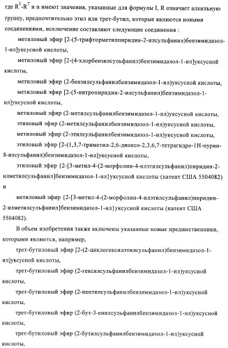 Производные 2-сульфанилбензимидазол-1-илуксусной кислоты в качестве антагонистов crth2 (патент 2409569)