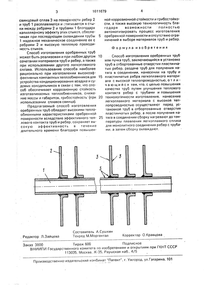 Способ изготовления оребренных труб (патент 1611679)