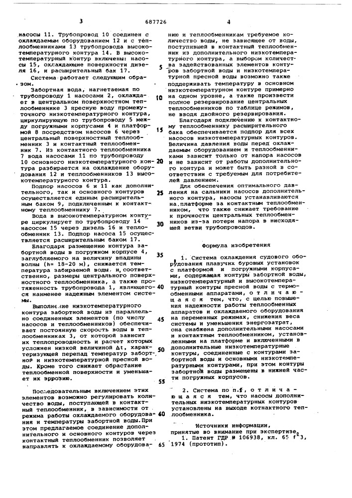 Система охлаждения судового оборудования (патент 687726)