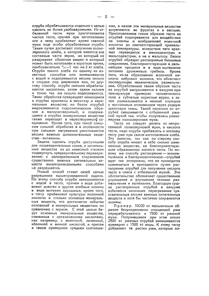 Способ изготовления полнозернистого хлеба (патент 42493)