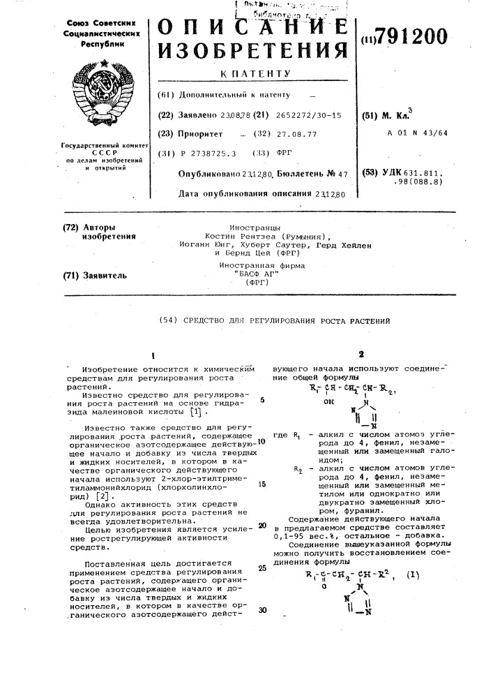 Средство для регулирования роста растений (патент 791200)