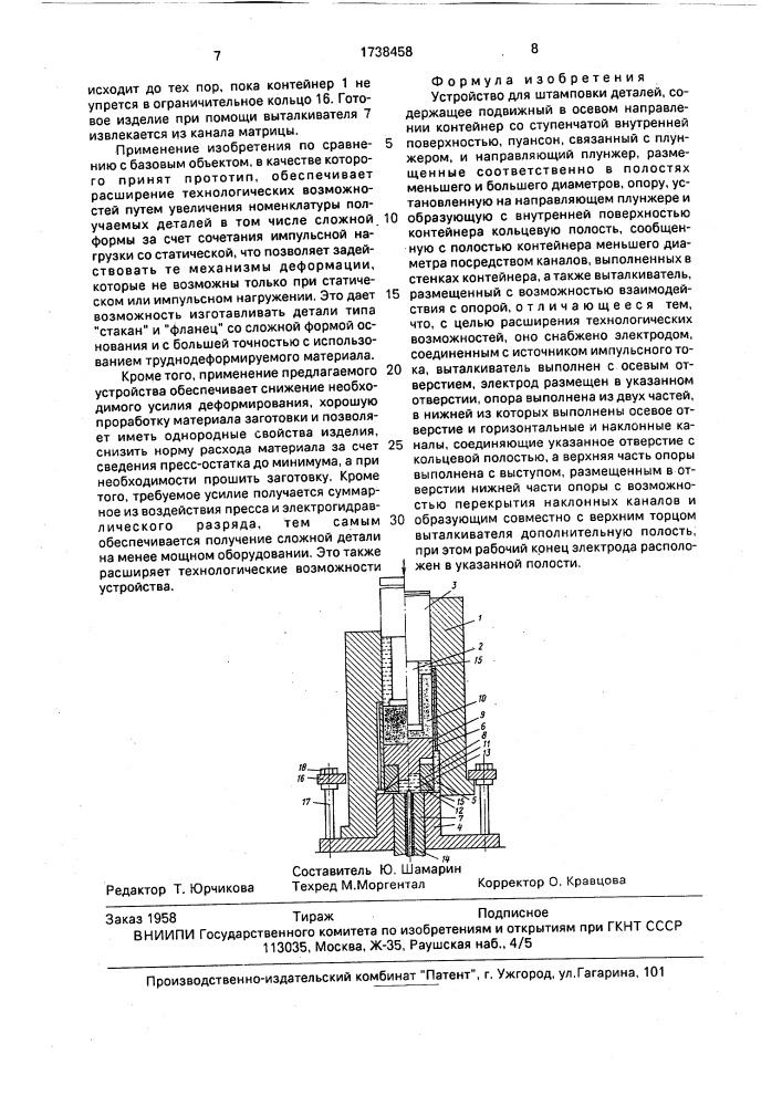 Устройство для штамповки деталей (патент 1738458)