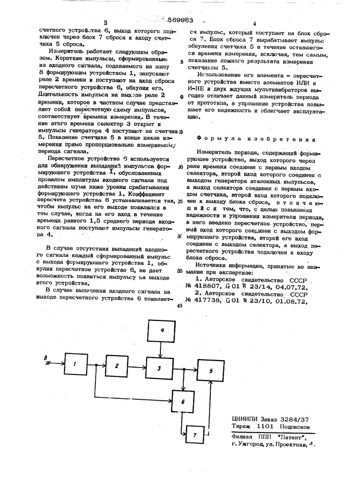 Измеритель периода (патент 569963)