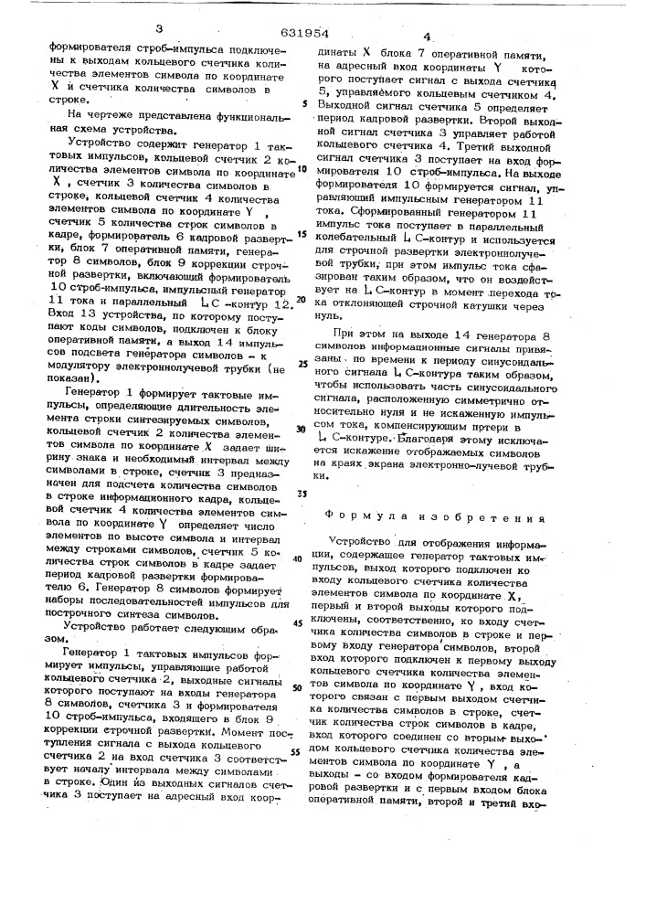 Устройство для отображения информации (патент 631954)