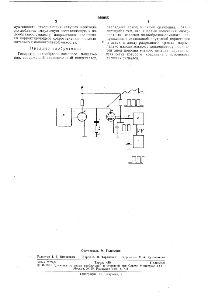 Генератор пилообразно-ломаного напряжения (патент 269985)