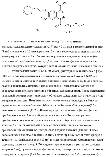 4,6,7,13-замещенные производные 1-бензил-изохинолина и фармацевтическая композиция, обладающая ингибирующей активностью в отношении гфат (патент 2320648)