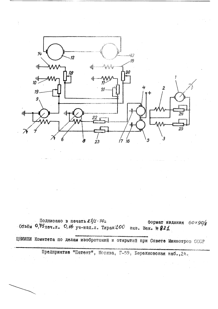 Устройство для автоматического регулирования электромеханической передачи (патент 150126)