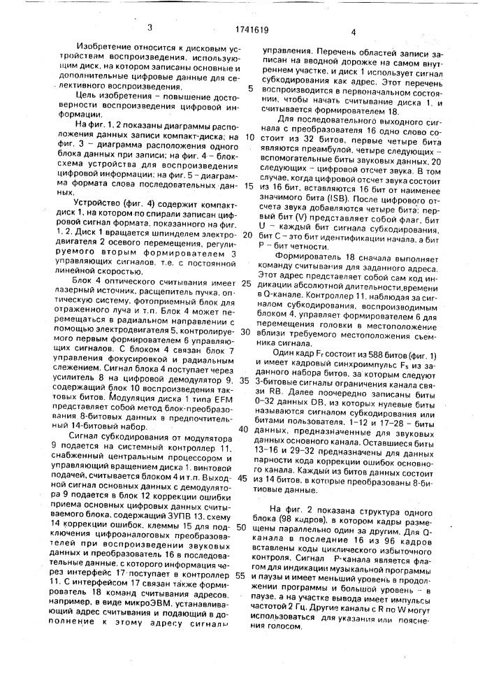 Устройство для воспроизведения цифровой информации (патент 1741619)