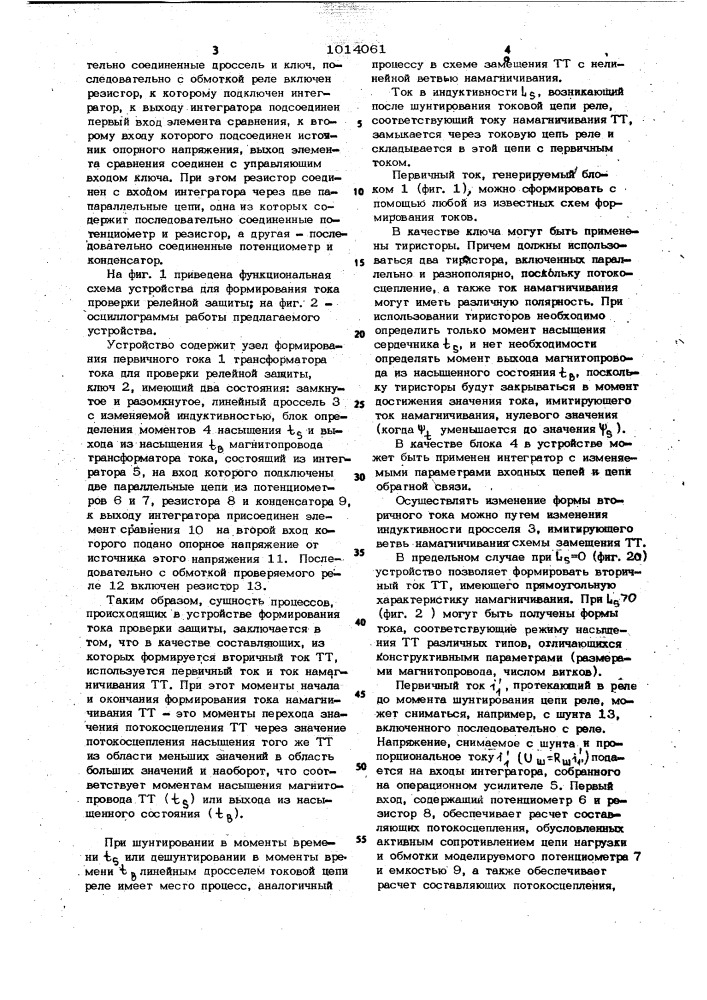 Устройство для формирования тока проверки релейной защиты (патент 1014061)