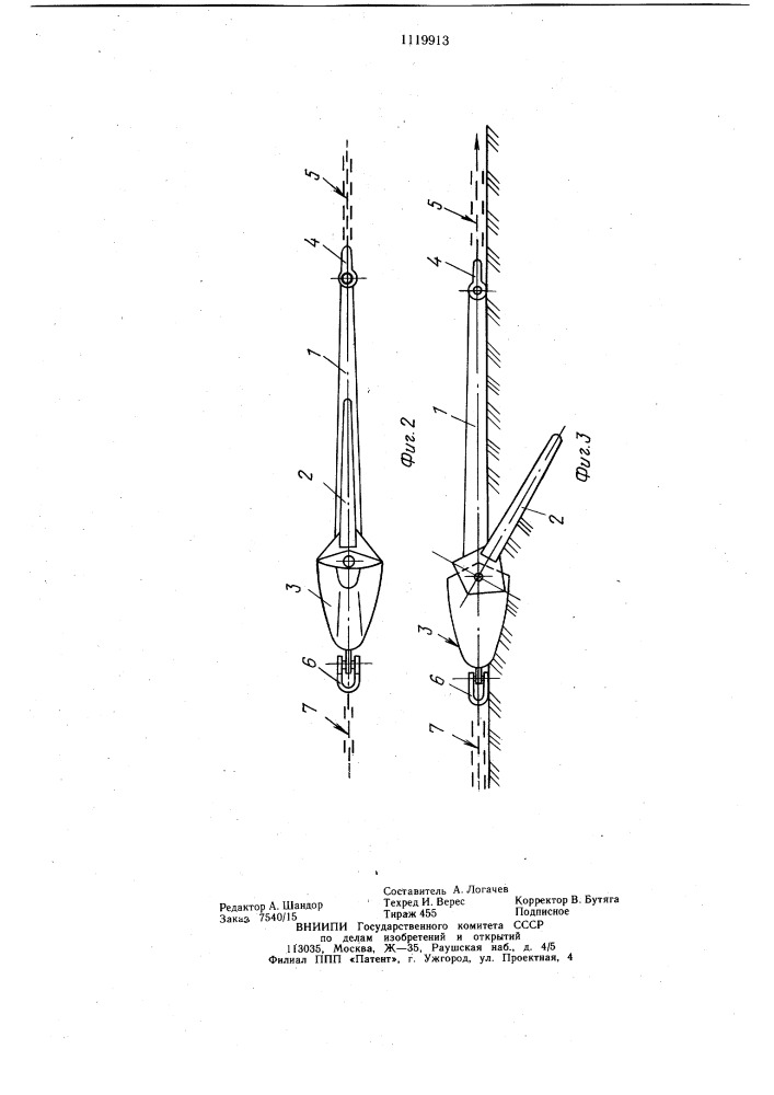 Двухлапый якорь для земснаряда (патент 1119913)