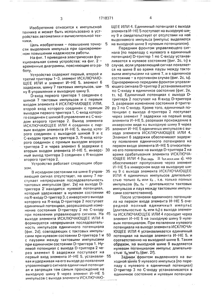 Устройство для выделения одиночного импульса из серии (патент 1718371)