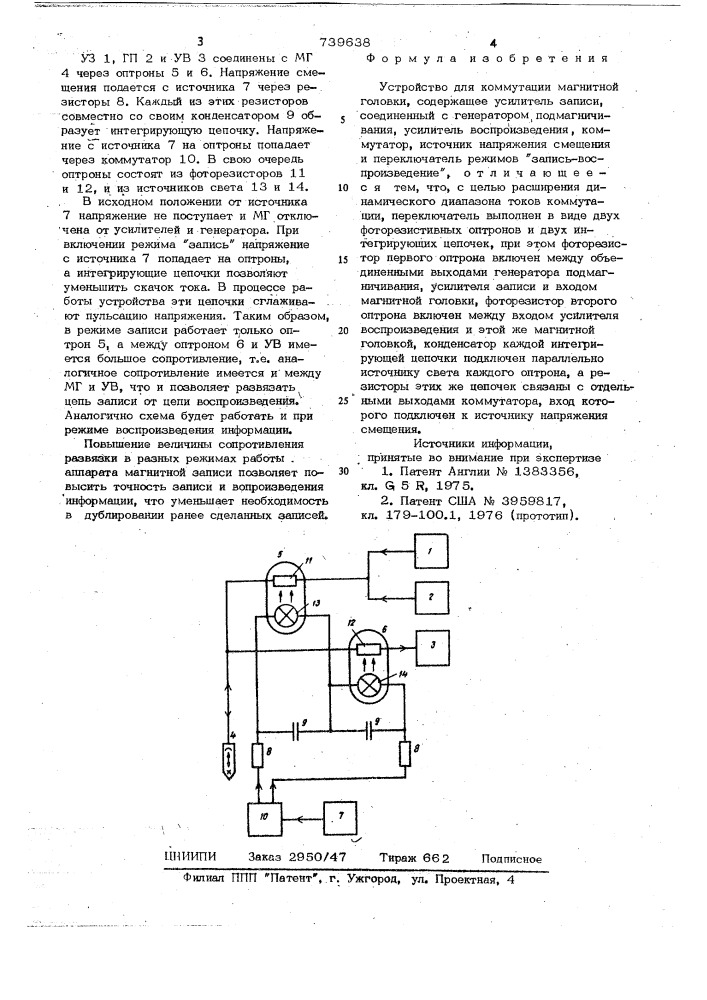 Устройство для коммутации магнитной головки (патент 739638)