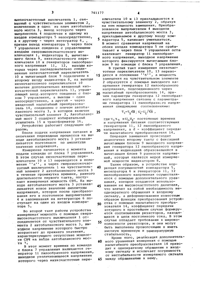 Устройство для измерения сверхвысокочастотной мощности (патент 741177)