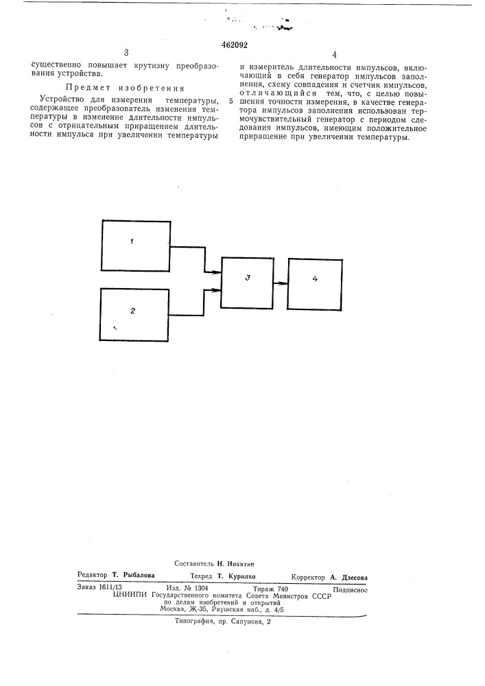 Устройство для измерения температуры (патент 462092)