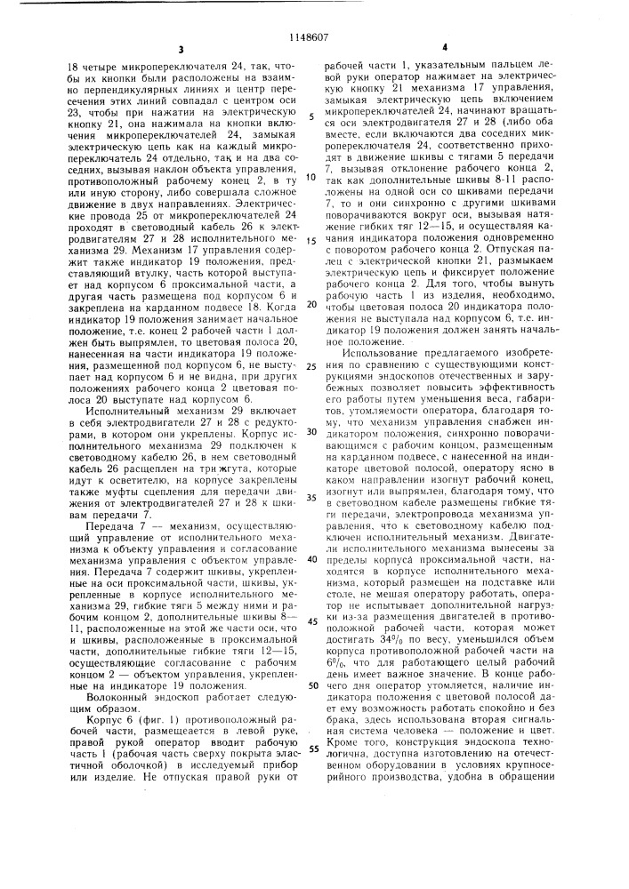 Волоконный эндоскоп (патент 1148607)