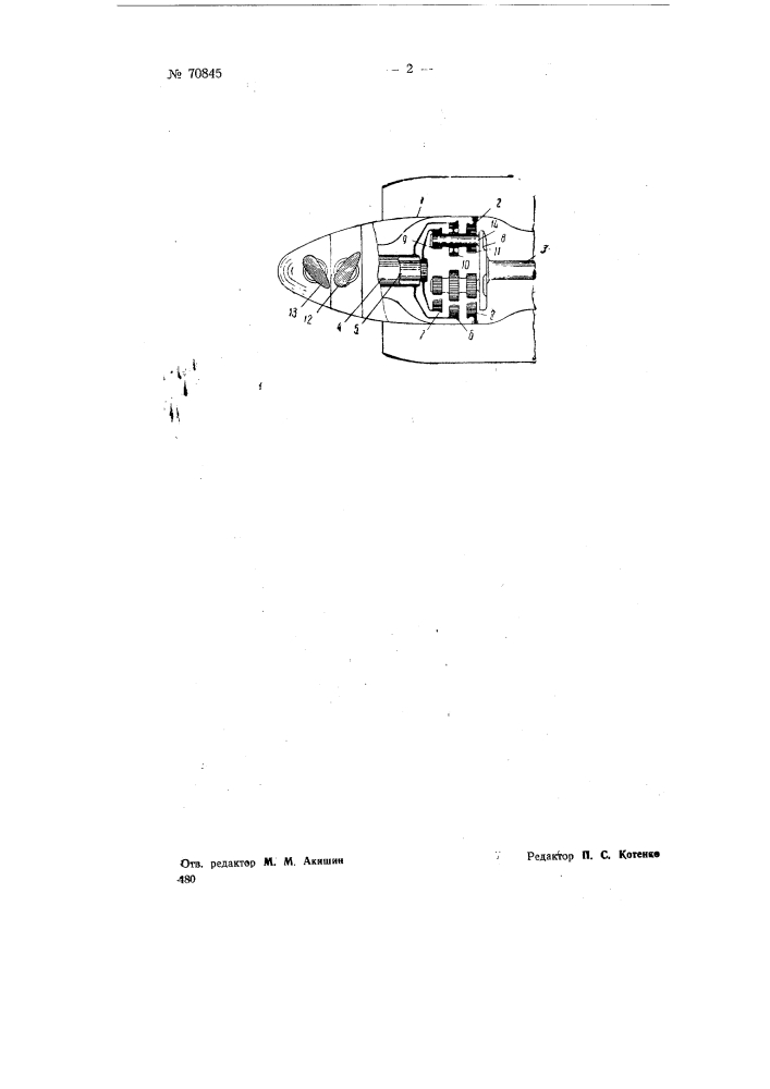Планетарный редуктор для соосных винтов противоположного вращения (патент 70845)