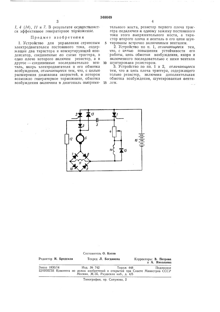 Всесоьознаяпп'с1'.1т"".т'"'.''''|-'':г''^?flftltrihu'- rf.iuili. il tlбиблиотека (патент 340049)