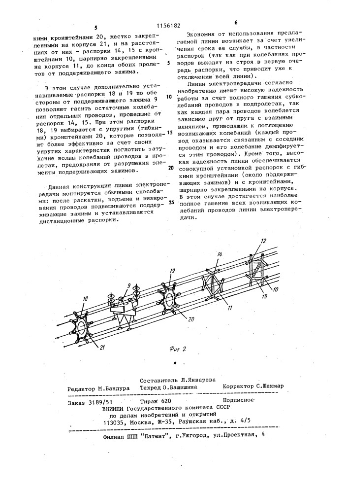 Линия электропередачи (патент 1156182)