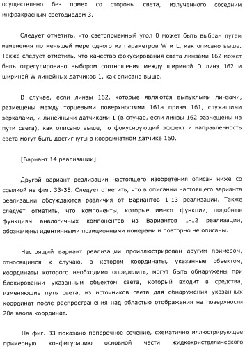 Координатный датчик, электронное устройство, отображающее устройство и светоприемный блок (патент 2491606)