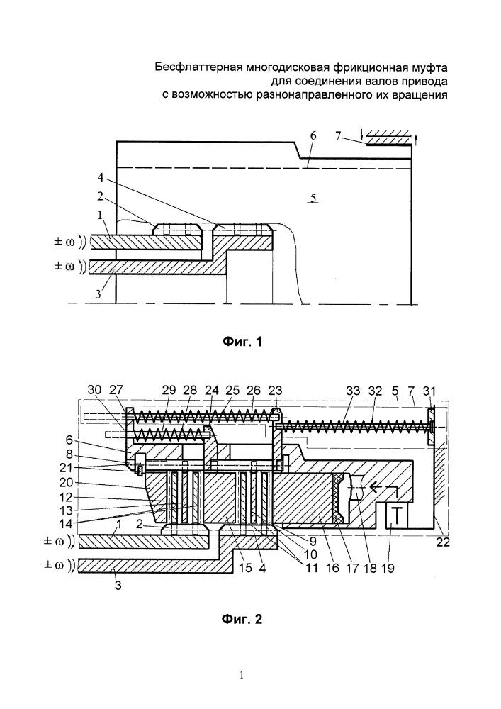 Бесфлаттерная многодисковая фрикционная муфта для соединения валов привода с возможностью разнонаправленного их вращения (патент 2618661)