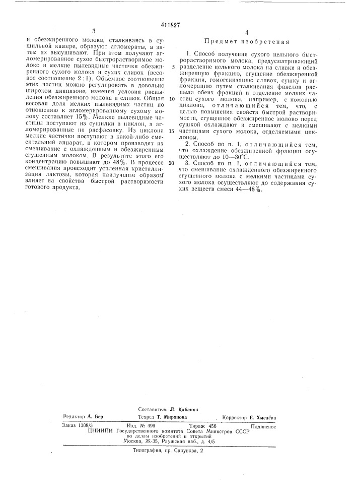 Патент ссср  411827 (патент 411827)