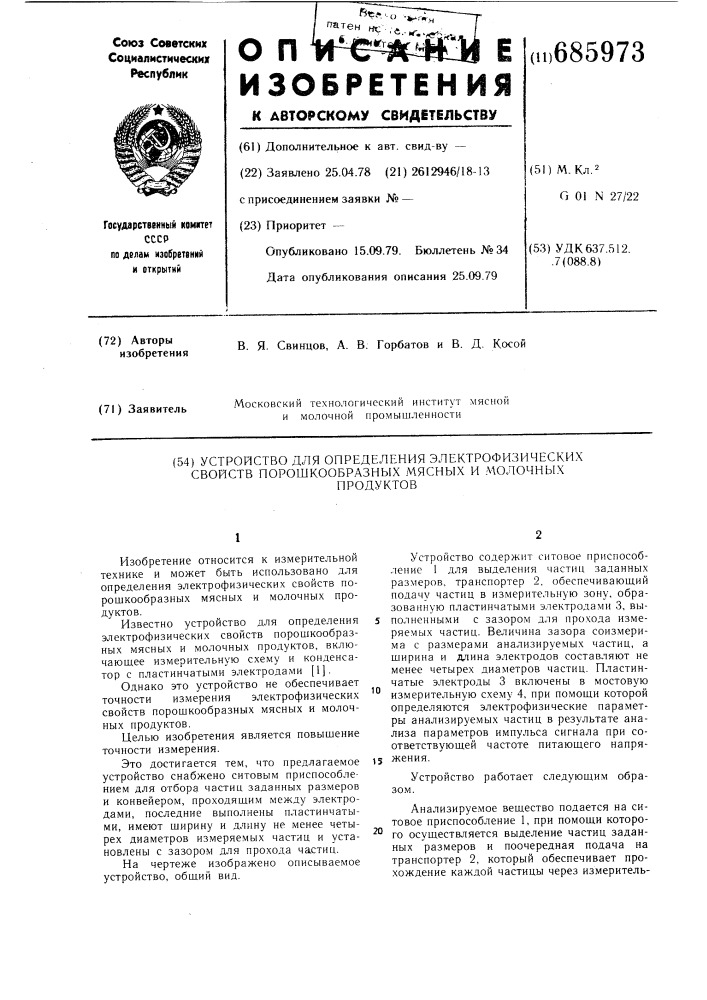 Устройство для определения электрофизических свойств порошкообразных мясных и молочных продуктов (патент 685973)