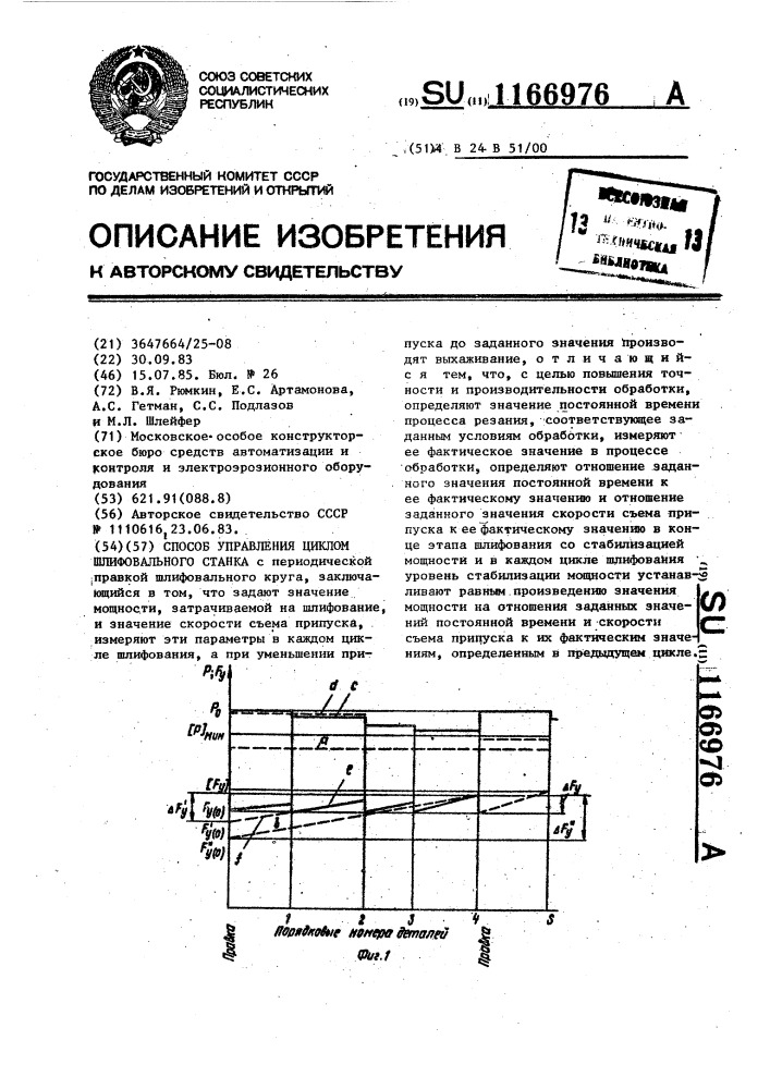 Способ управления циклом шлифовального станка (патент 1166976)