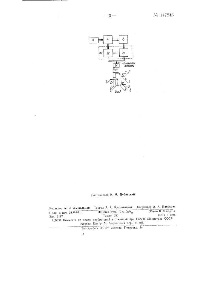 Двухскоростное устройство для органов настройки радиоаппаратуры (патент 147246)