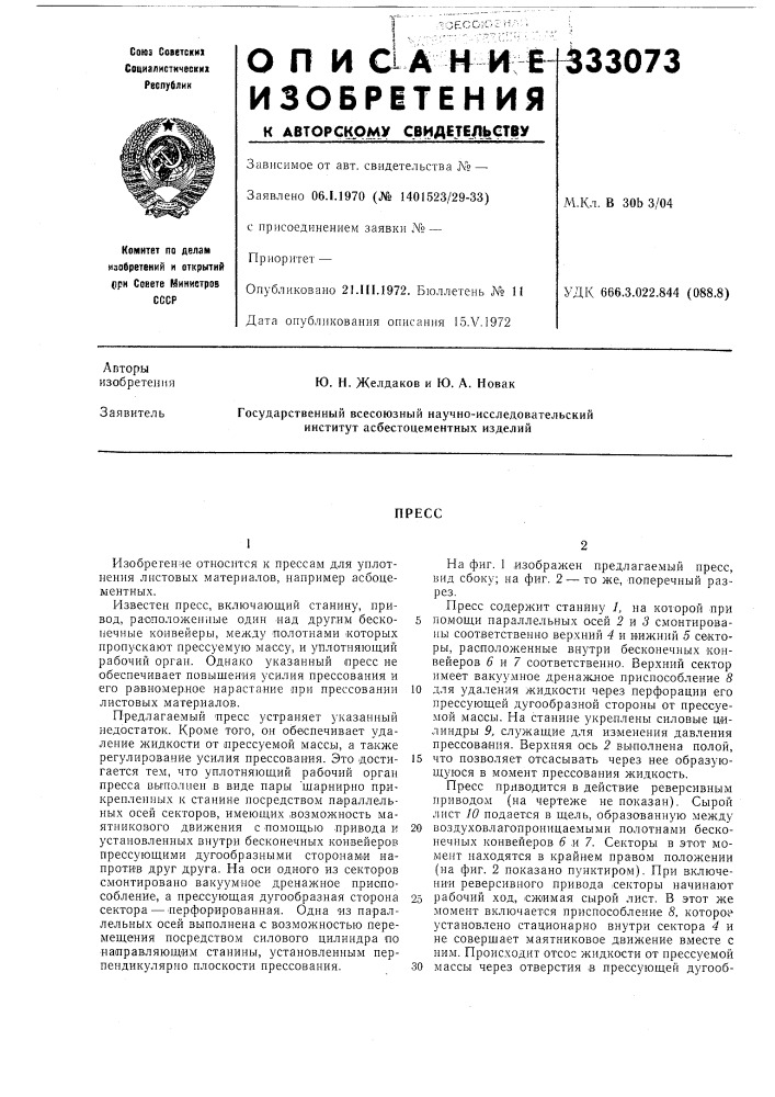 Патент ссср  333073 (патент 333073)