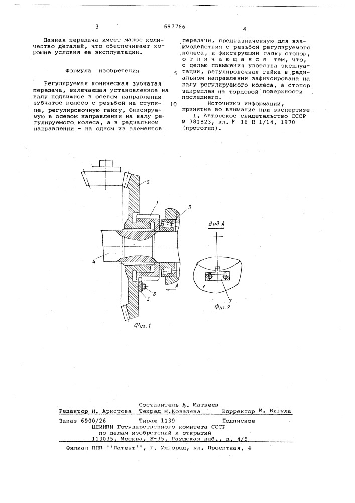 Регулируемая коническая зубчатая передача (патент 697766)