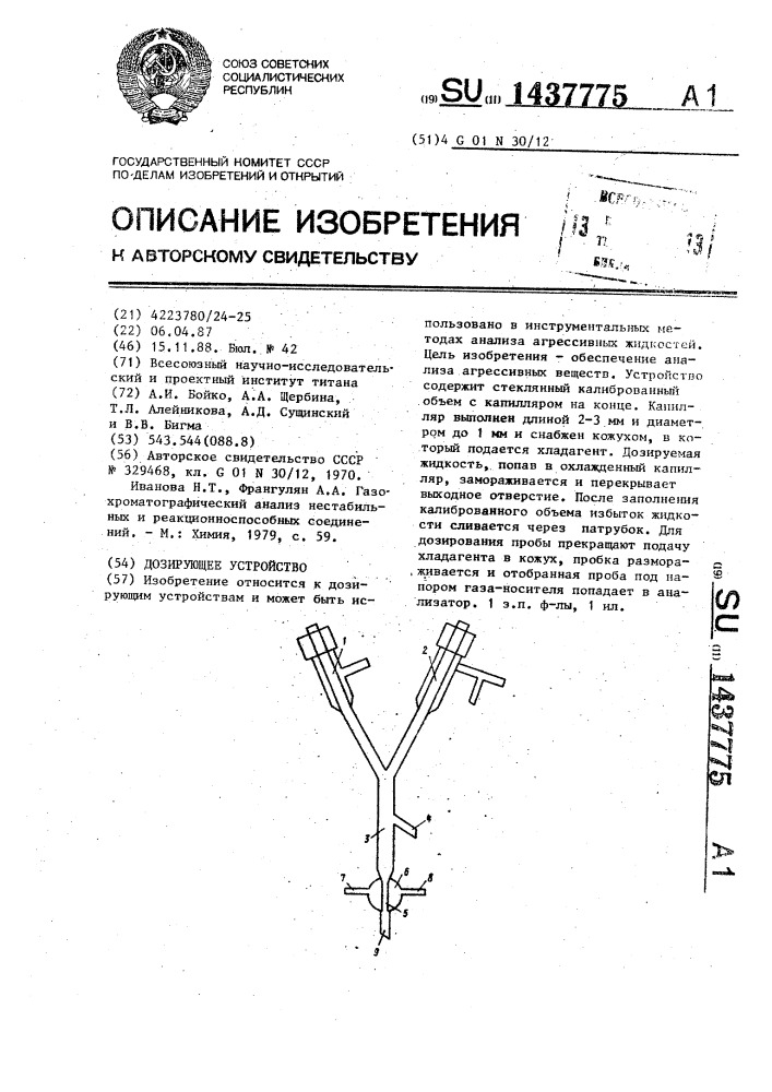 Дозирующее устройство (патент 1437775)