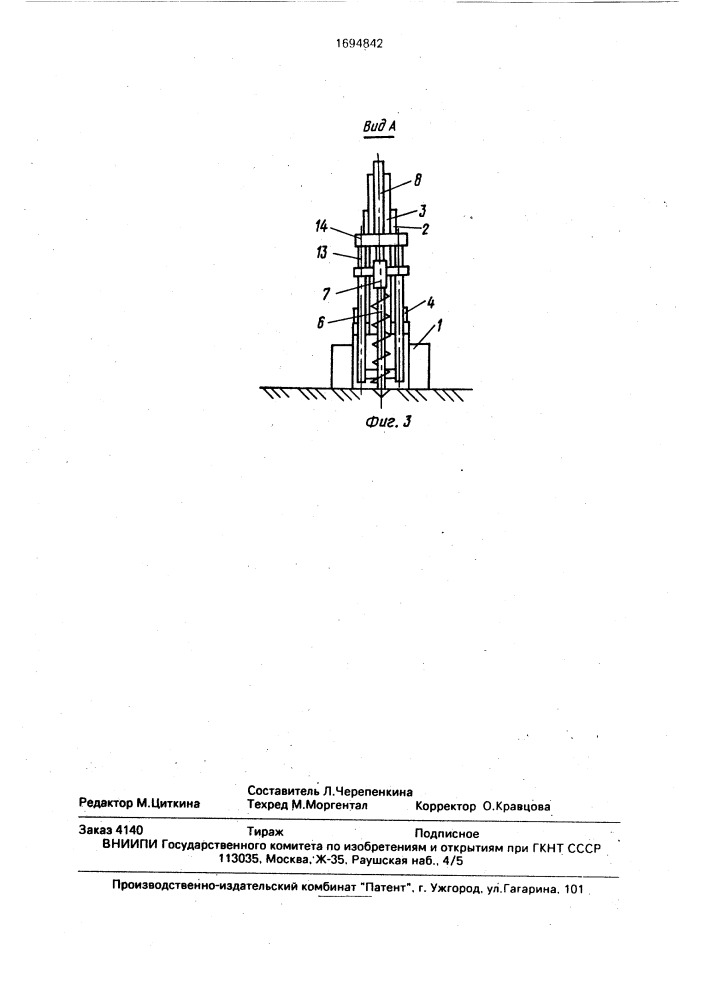 Установка для разработки грунта (патент 1694842)