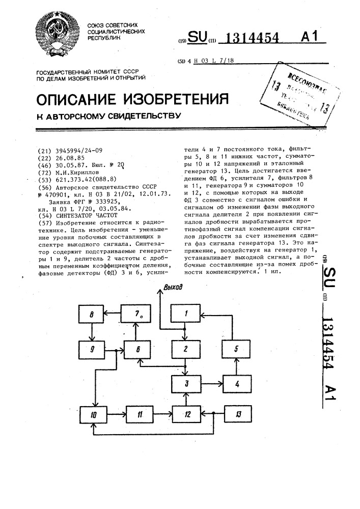 Синтезатор частот (патент 1314454)