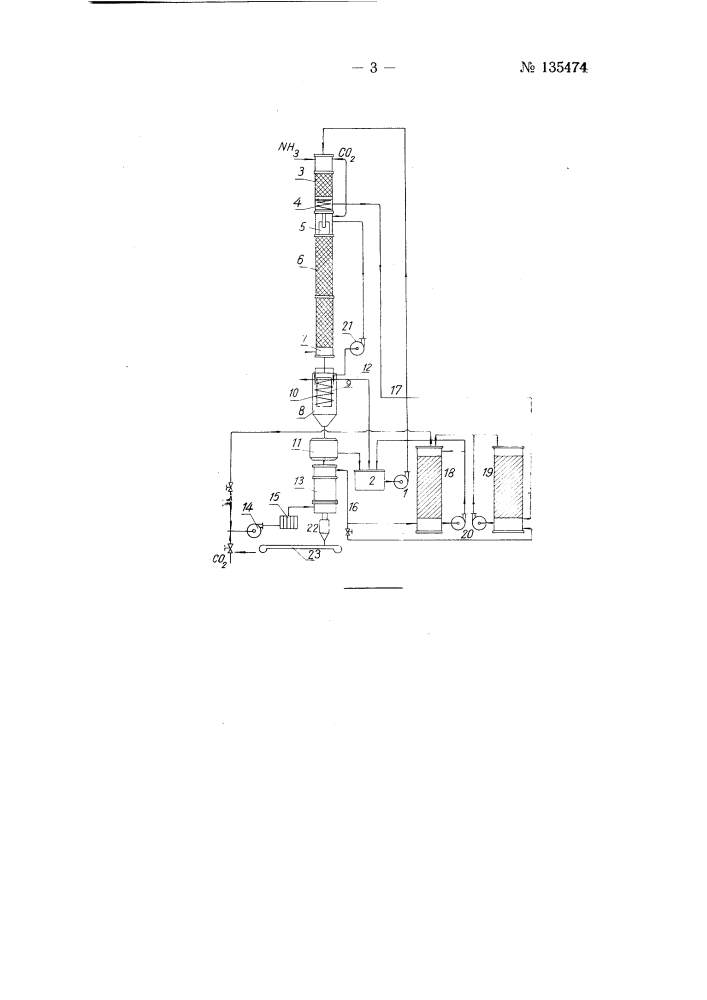 Непрерывный способ получения двууглекислого аммония (патент 135474)