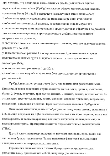 Композиции покрытий, содержащие выравнивающие агенты, полученные полимеризацией, опосредуемой нитроксилом (патент 2395551)