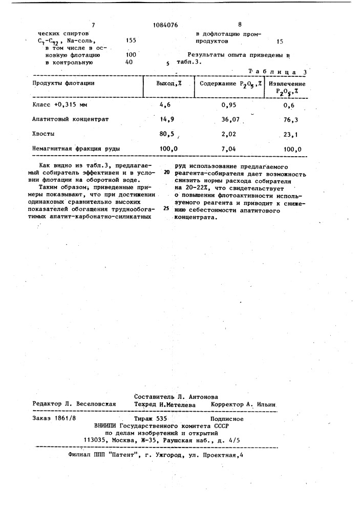 Собиратель для флотации фосфатных руд (патент 1084076)