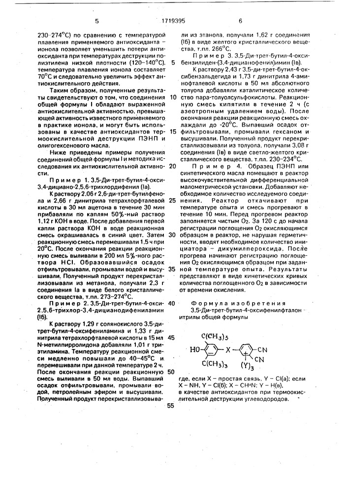 3,5-ди-трет-бутил-4-оксифенилфталонитрилы в качестве антиоксидантов при термоокислительной деструкции углеводородов (патент 1719395)